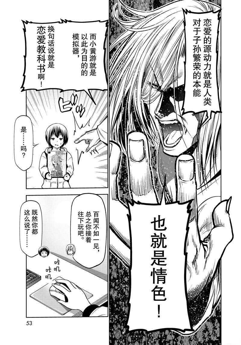《GrandBlue》第62话 第21页