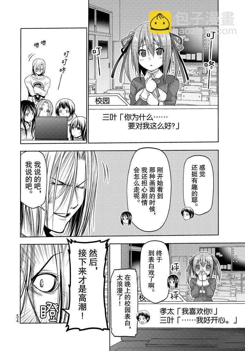 《GrandBlue》第62话 第22页
