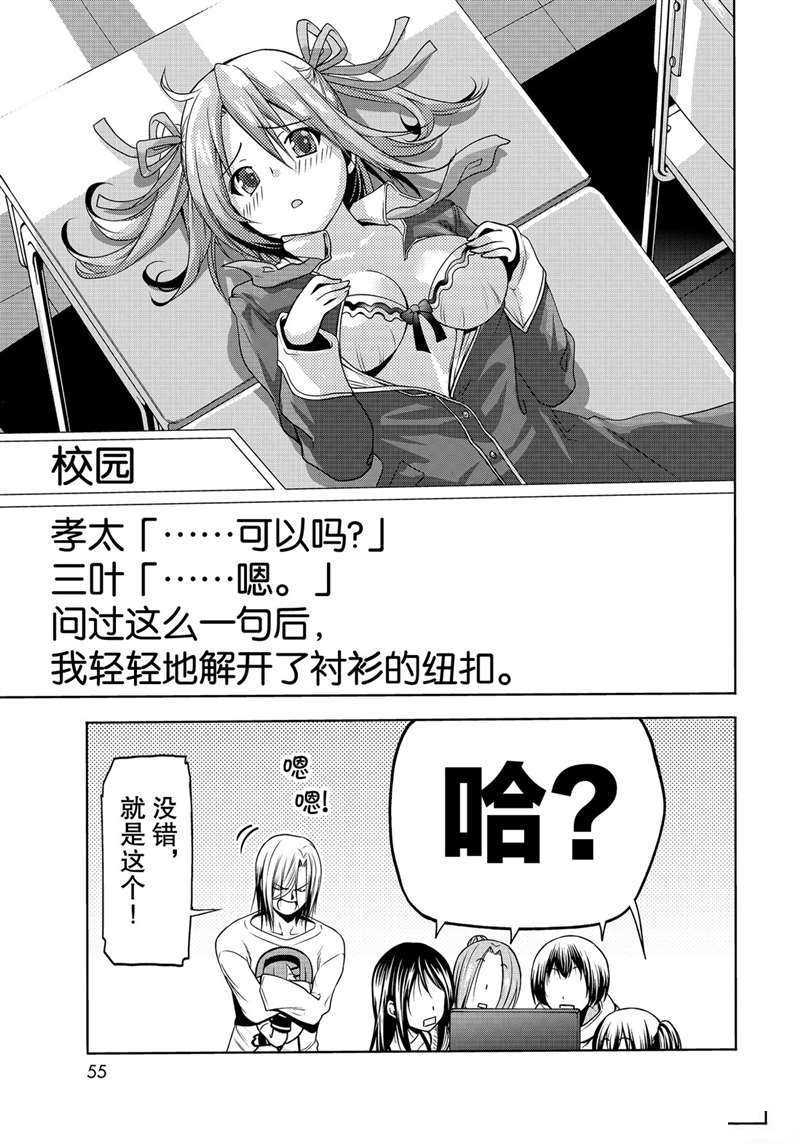《GrandBlue》第62话 第23页