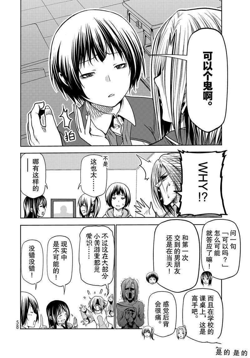 《GrandBlue》第62话 第26页