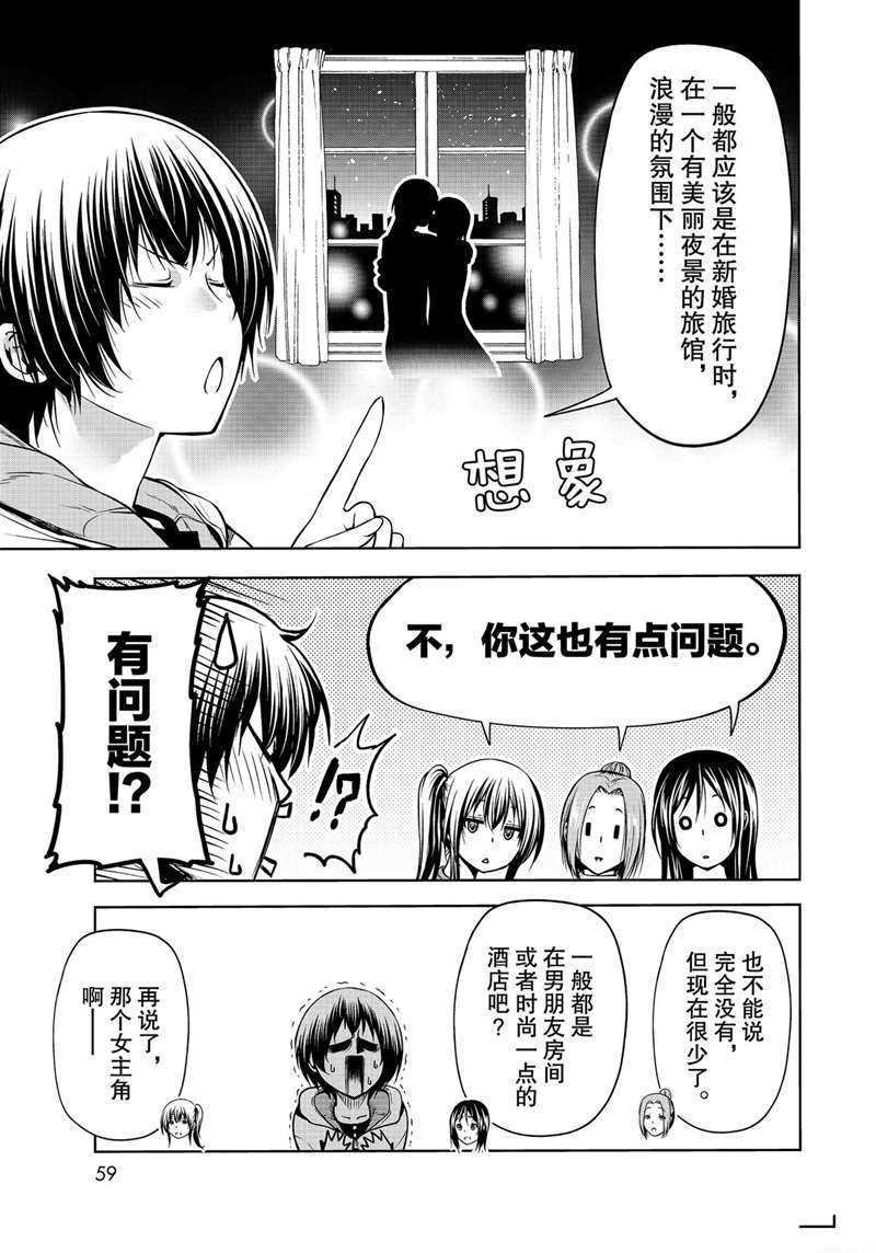 《GrandBlue》第62话 第27页