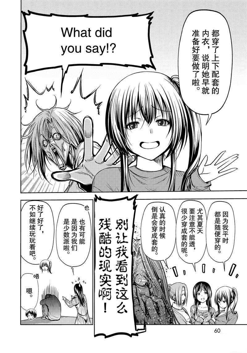 《GrandBlue》第62话 第28页
