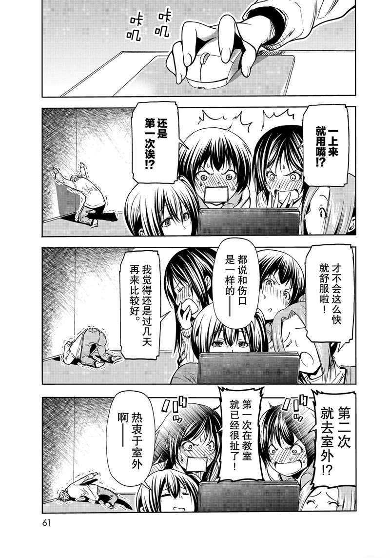 《GrandBlue》第62话 第29页