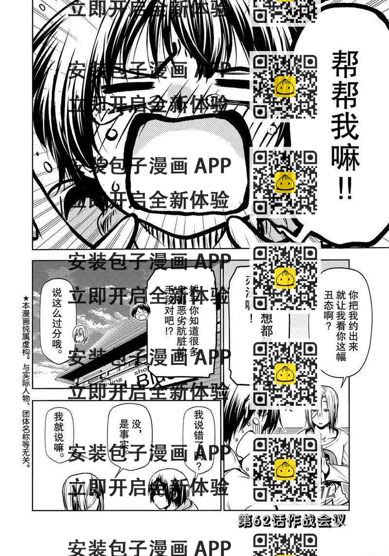 《GrandBlue》第62话 第2页