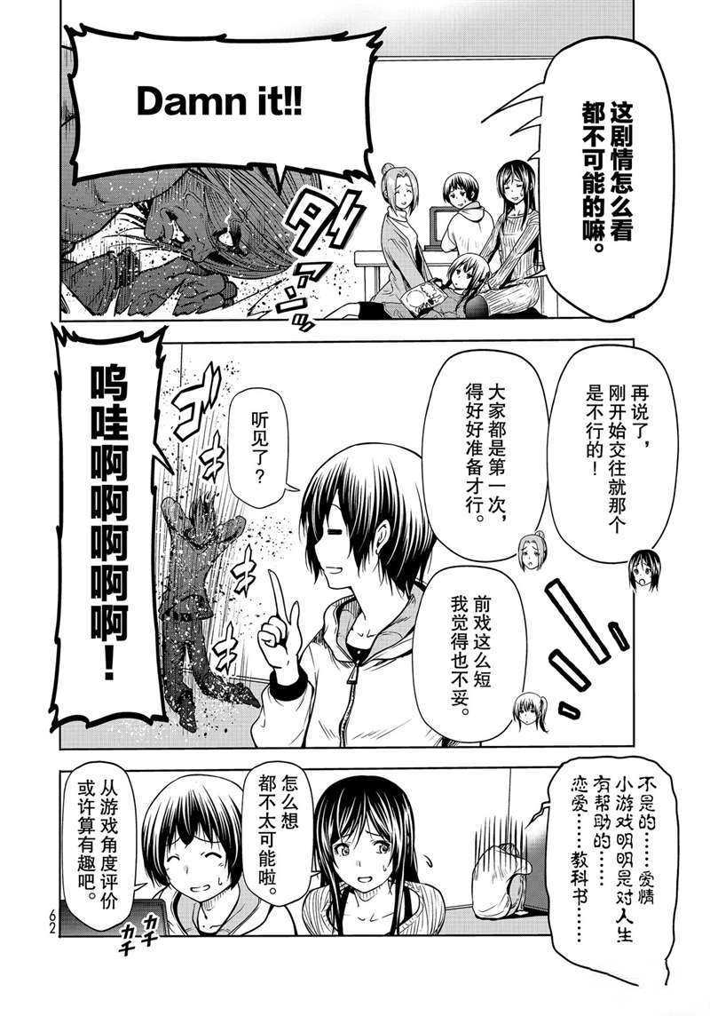 《GrandBlue》第62话 第30页