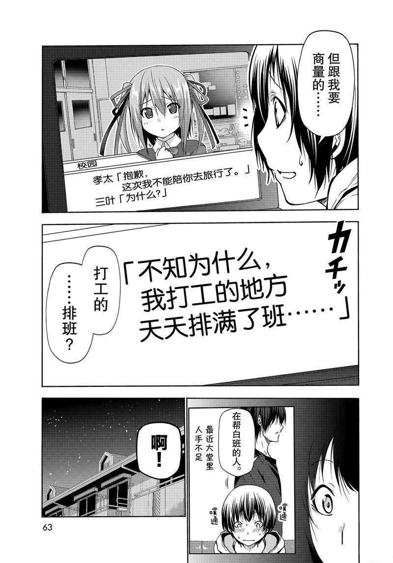 《GrandBlue》第62话 第31页
