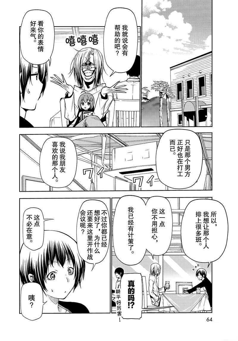《GrandBlue》第62话 第32页