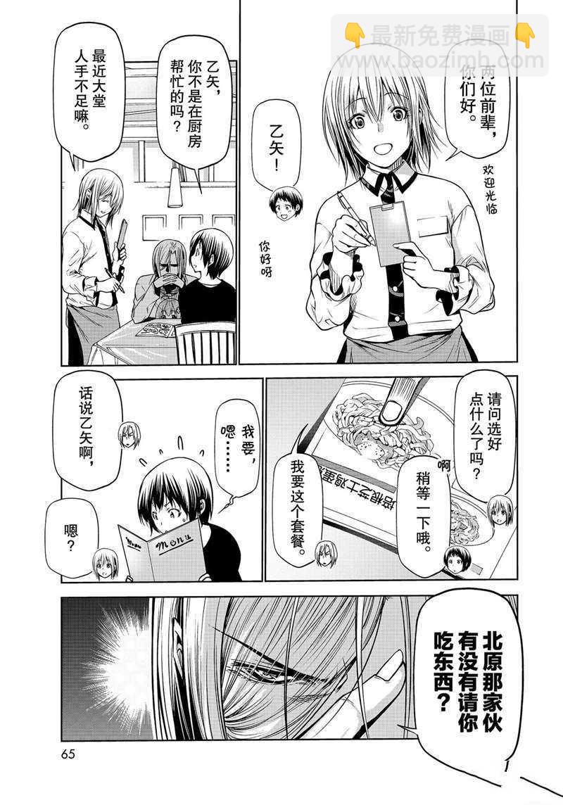 《GrandBlue》第62话 第33页