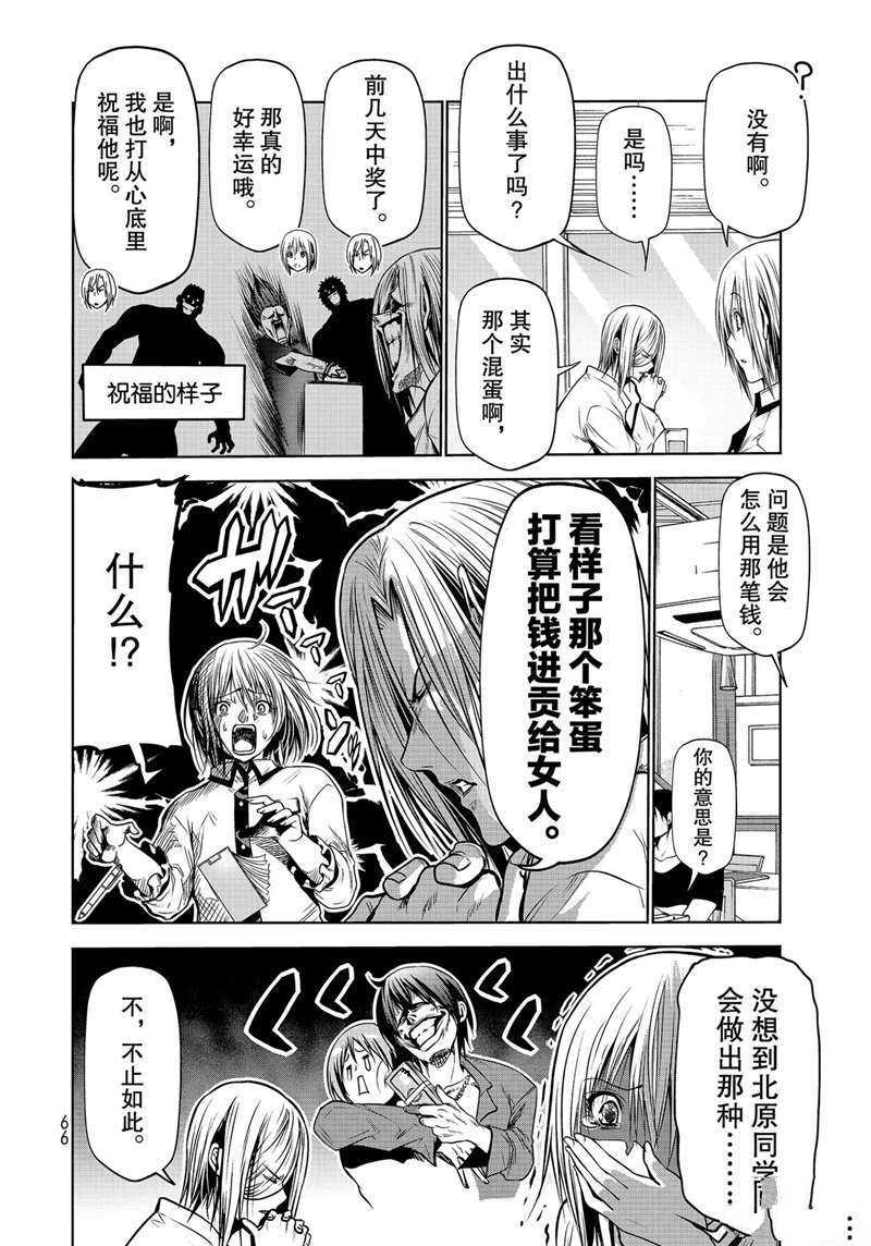 《GrandBlue》第62话 第34页