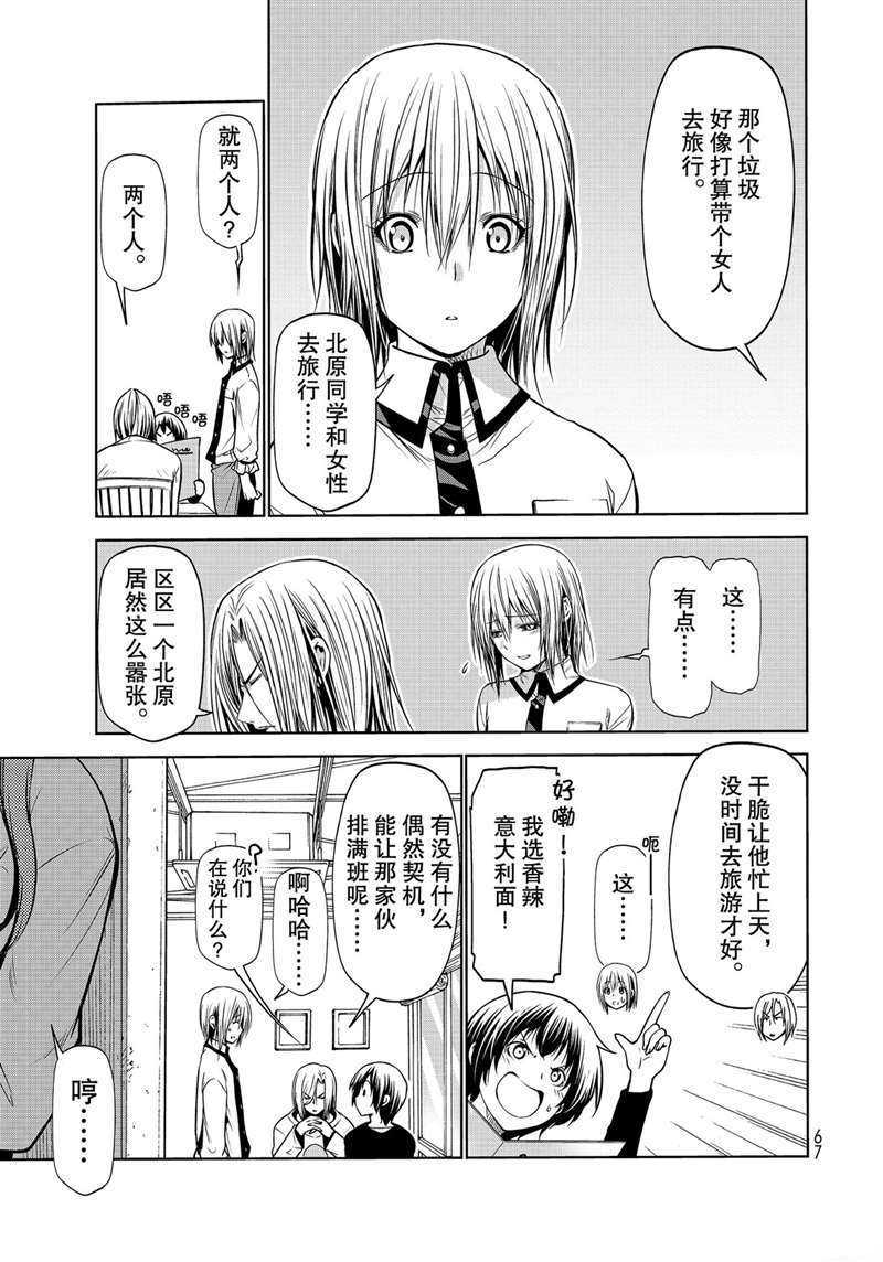 《GrandBlue》第62话 第35页