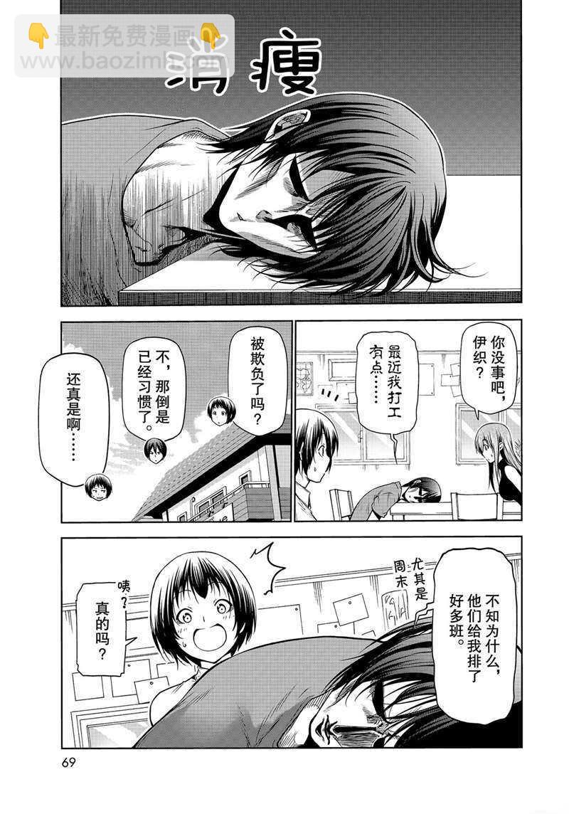 《GrandBlue》第62话 第37页