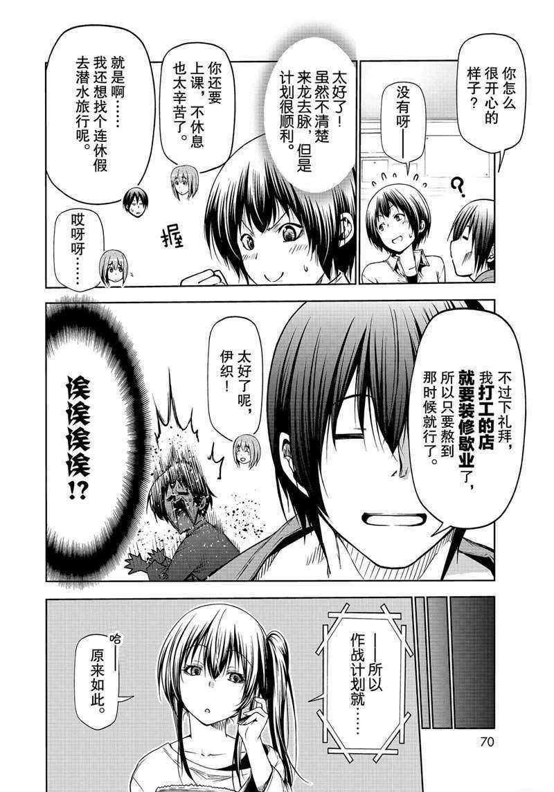 《GrandBlue》第62话 第38页