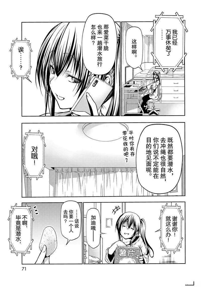 《GrandBlue》第62话 第39页