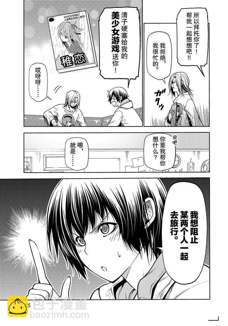 《GrandBlue》第62话 第3页