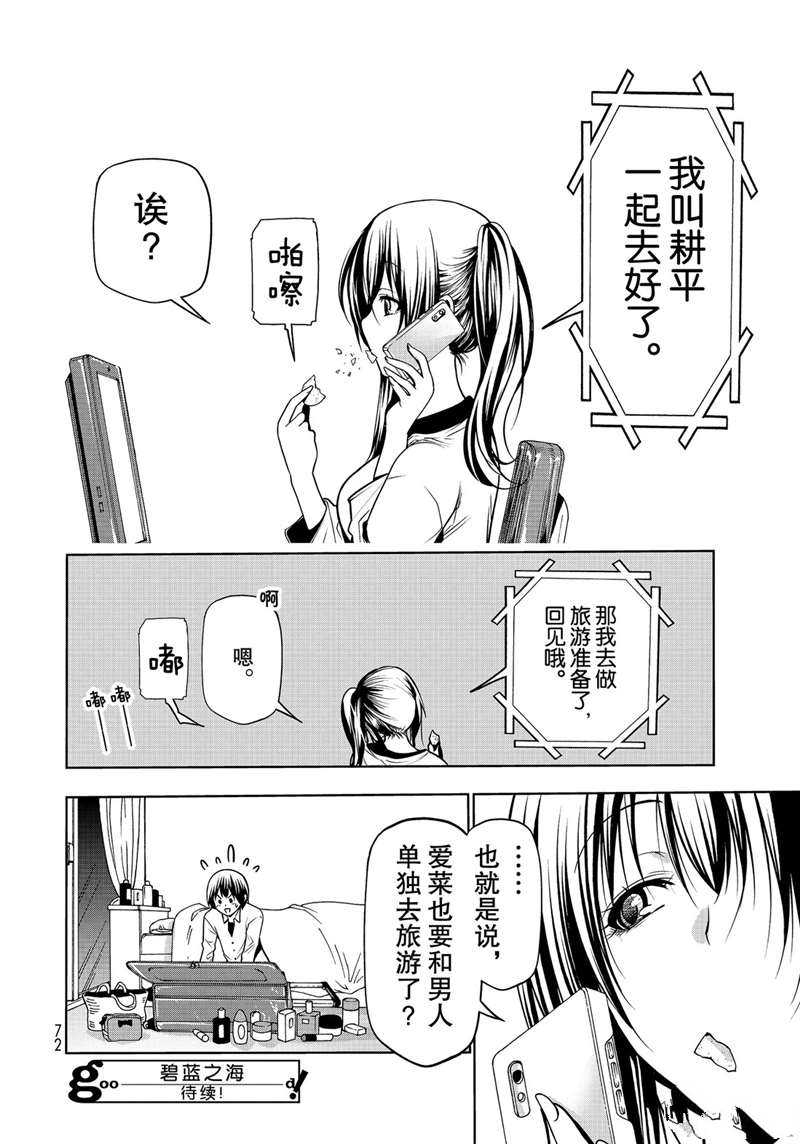 《GrandBlue》第62话 第40页