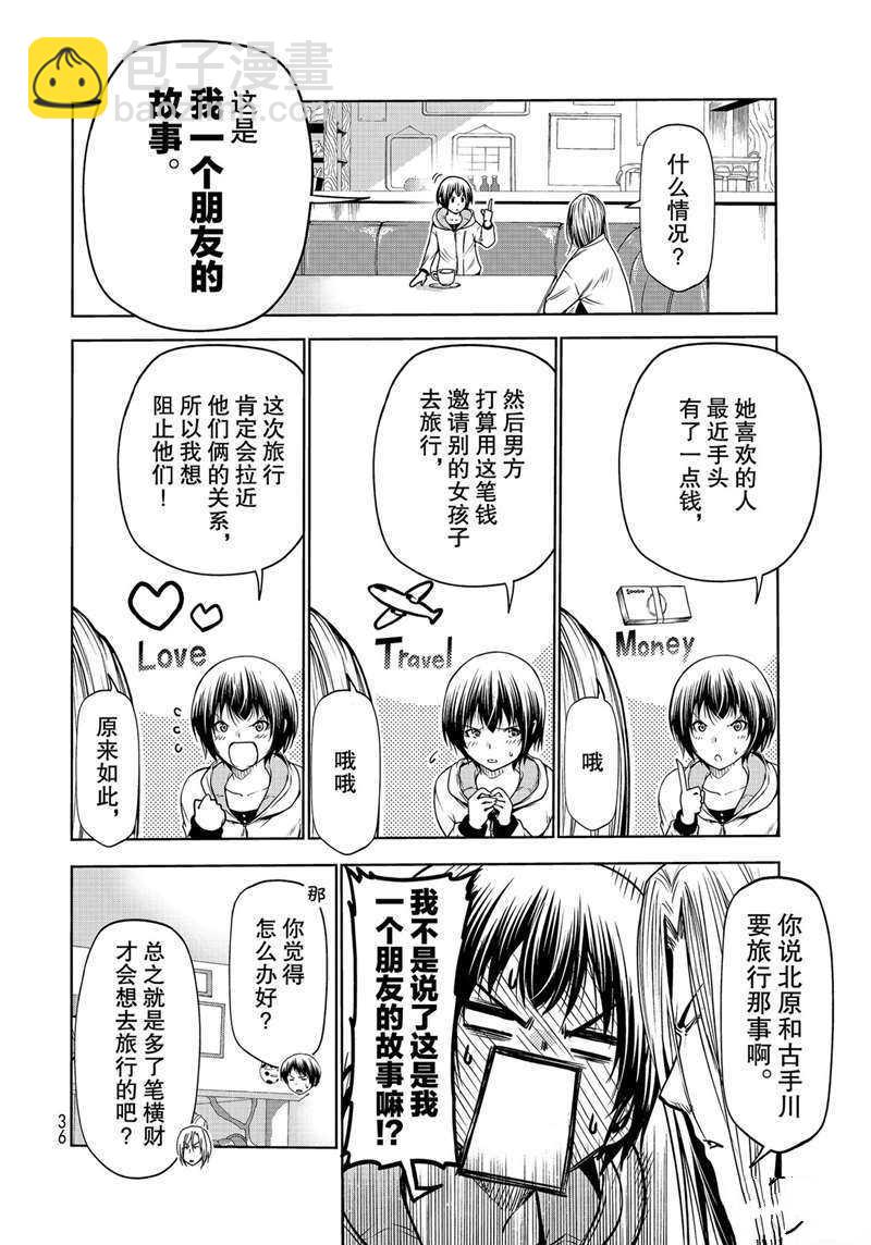 《GrandBlue》第62话 第4页