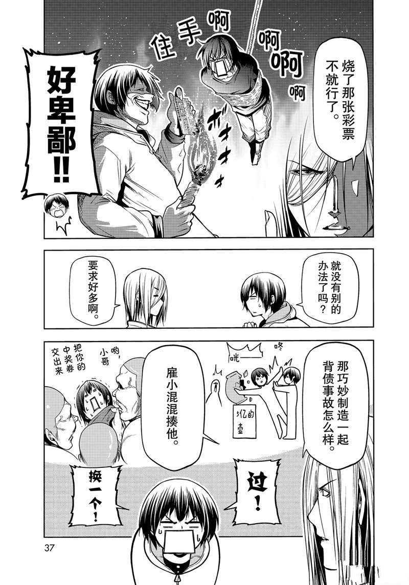 《GrandBlue》第62话 第5页