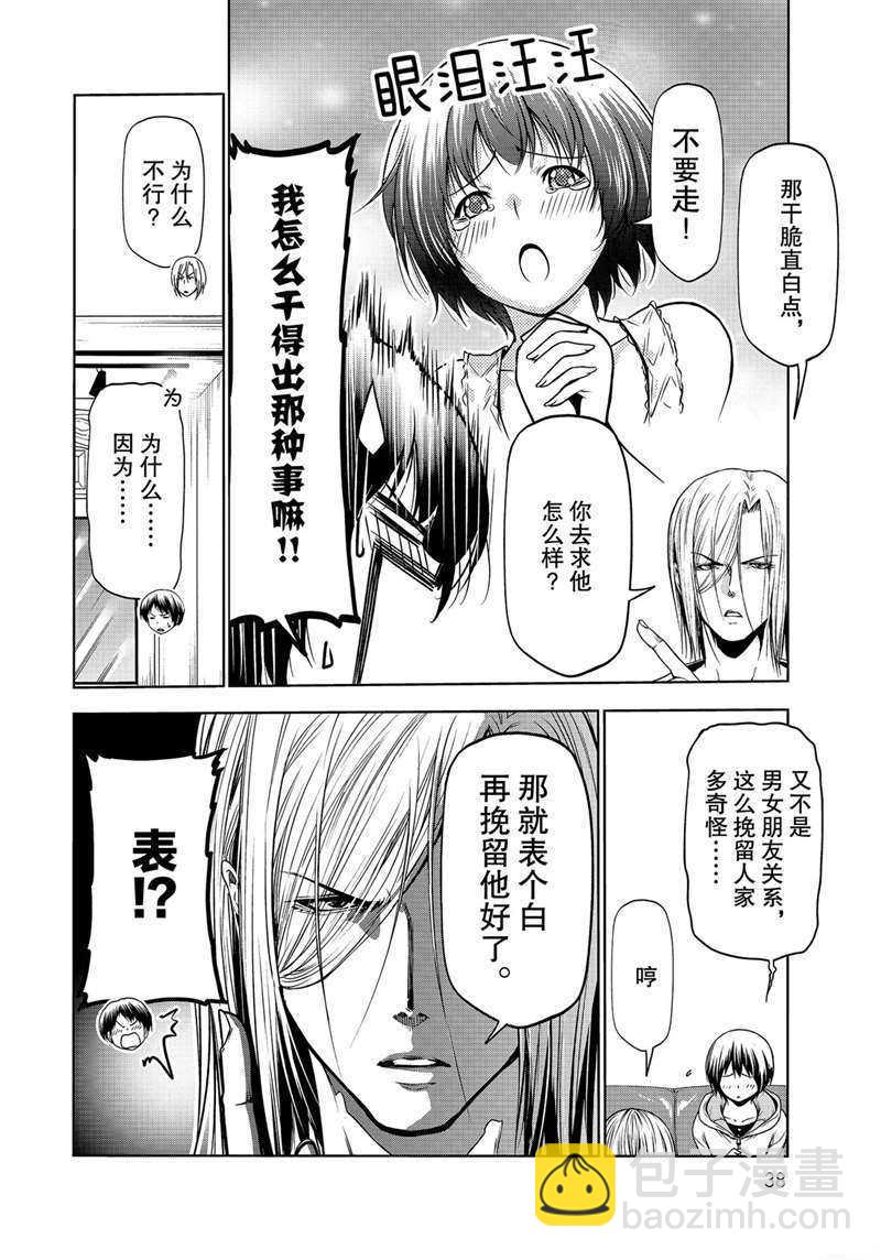 《GrandBlue》第62话 第6页