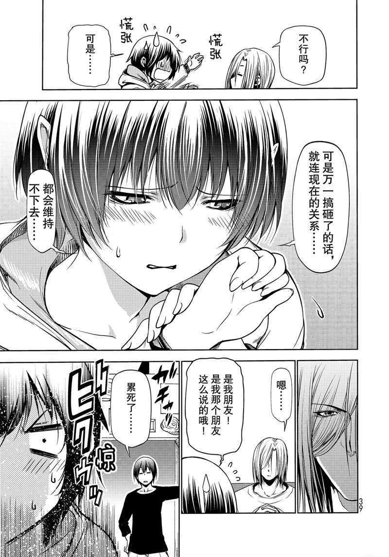 《GrandBlue》第62话 第7页