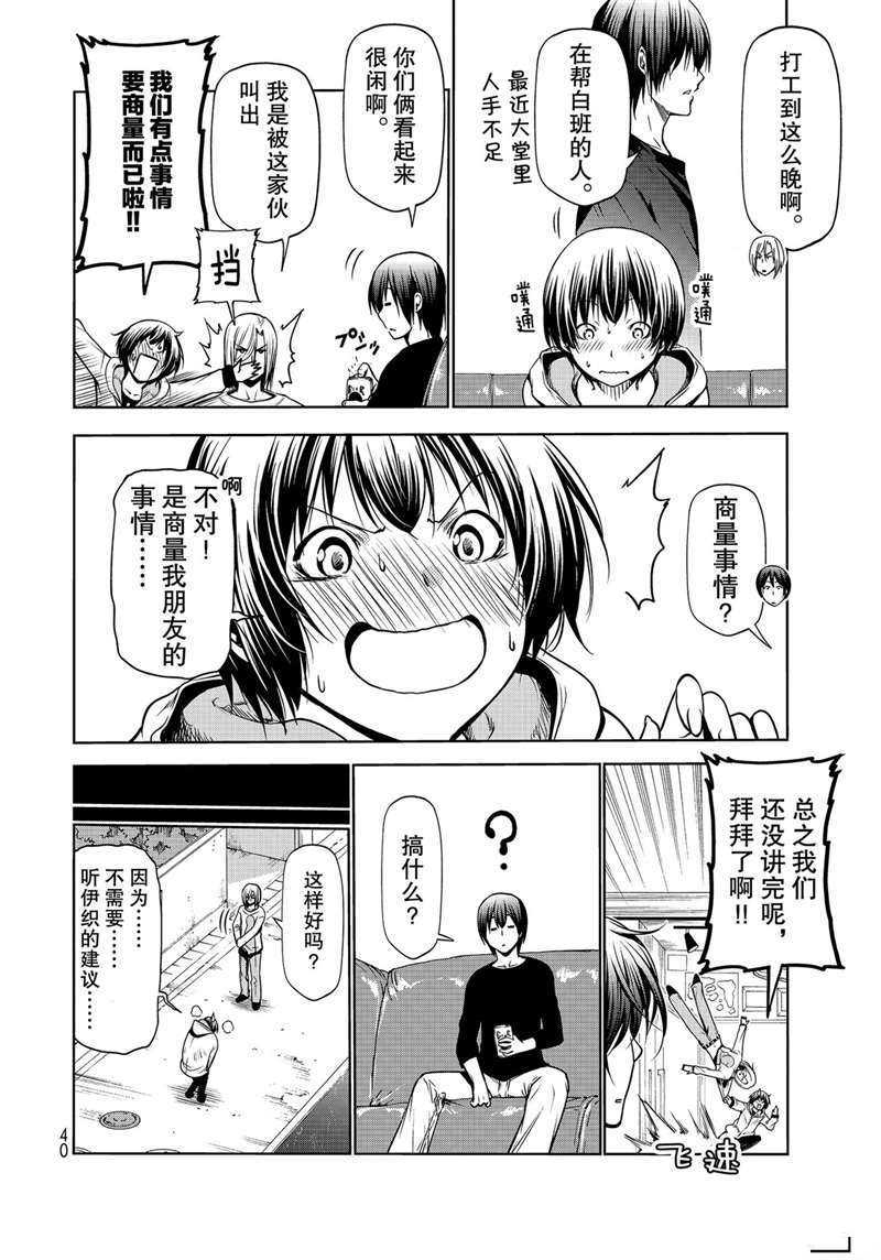 《GrandBlue》第62话 第8页