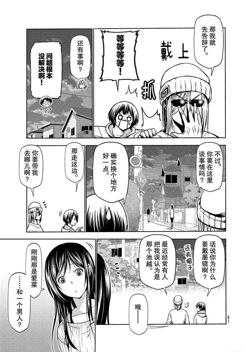 《GrandBlue》第62话 第9页