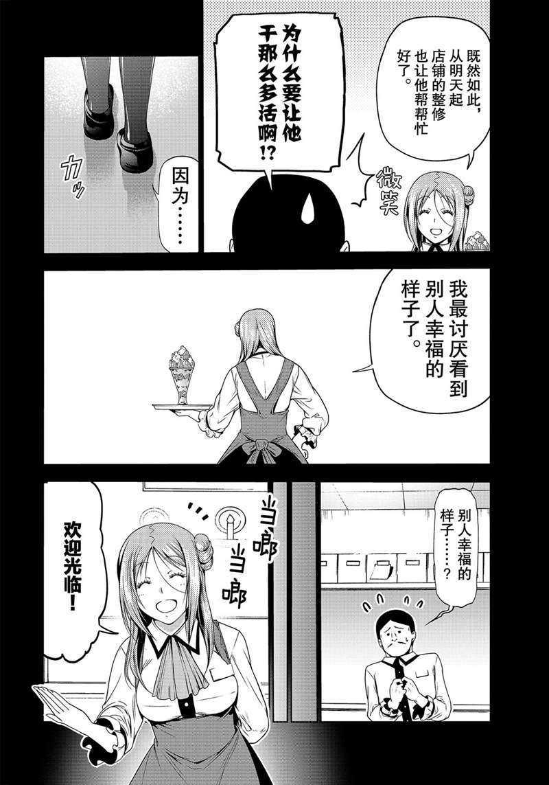 《GrandBlue》第66话 第10页