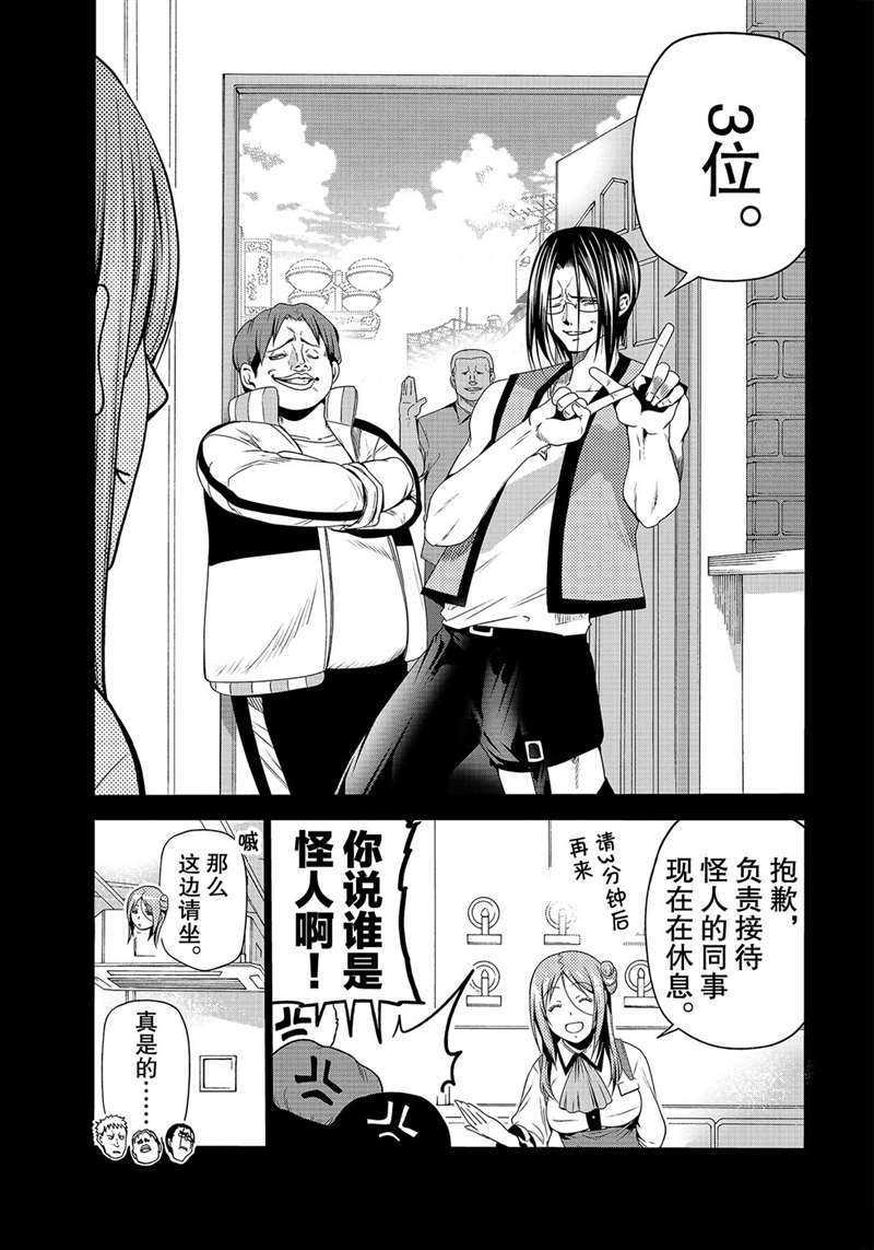 《GrandBlue》第66话 第11页