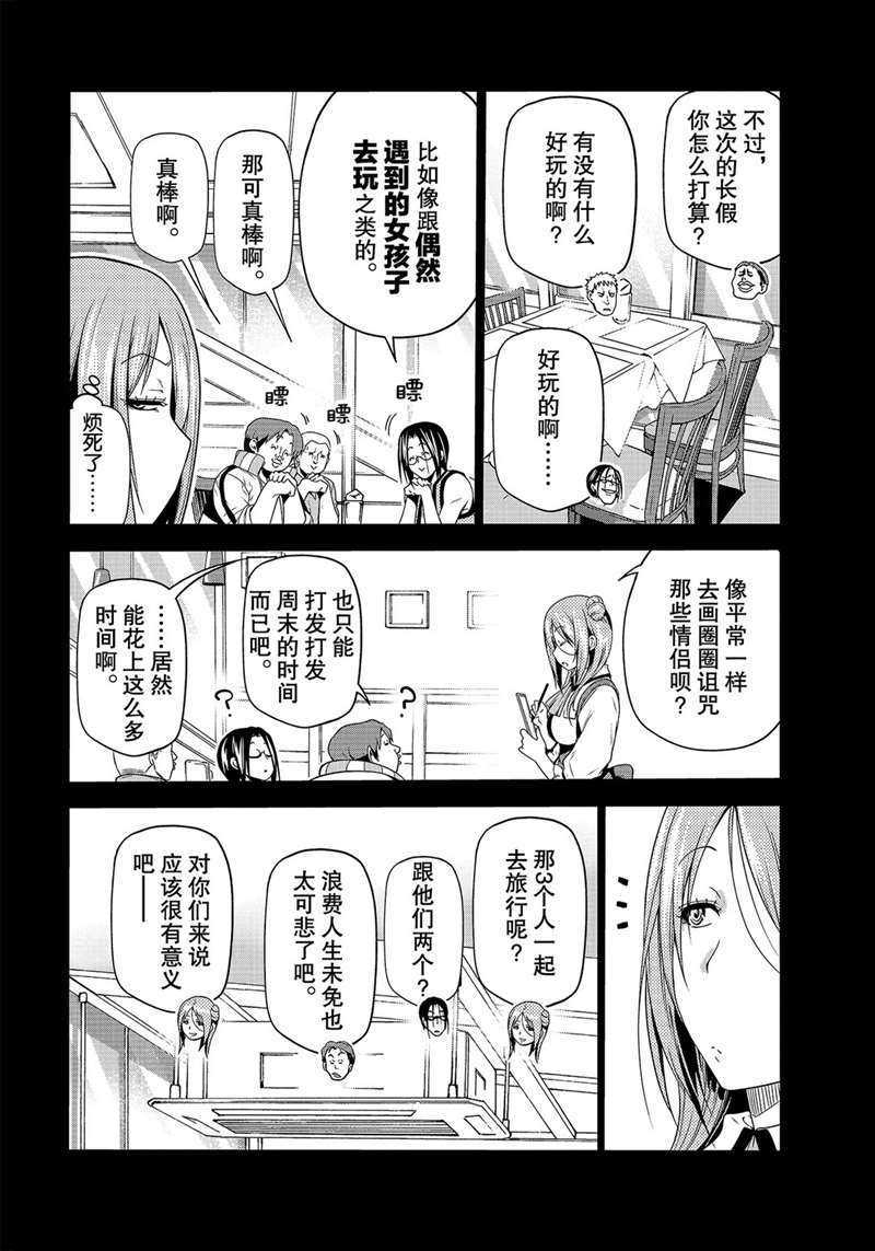 《GrandBlue》第66话 第12页