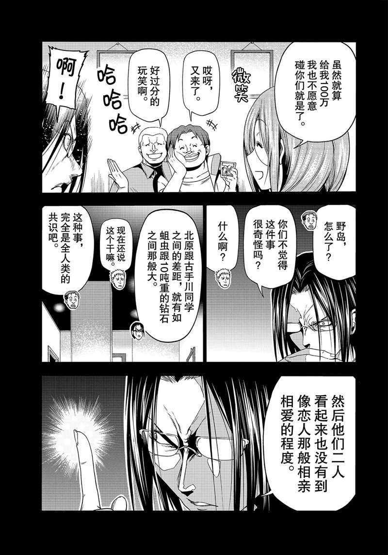 《GrandBlue》第66话 第15页