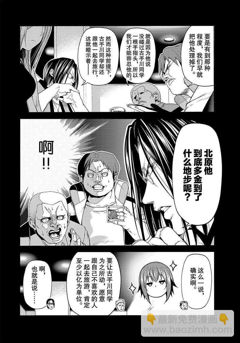 《GrandBlue》第66话 第16页