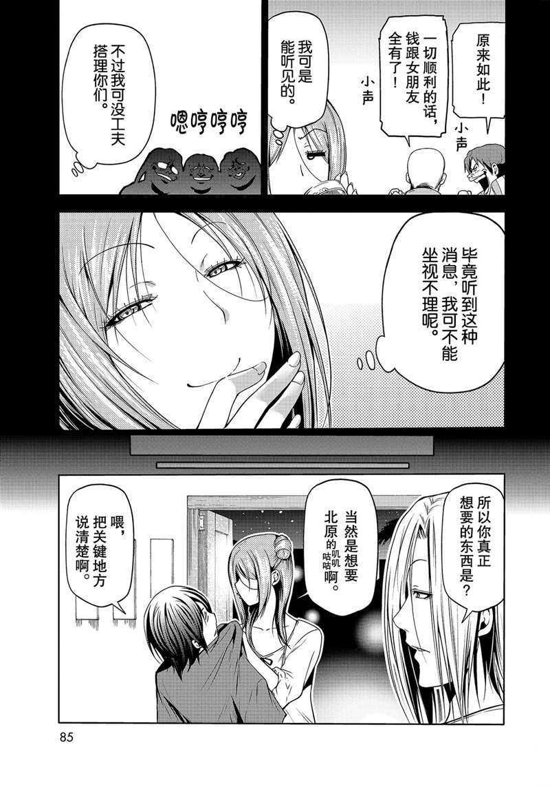 《GrandBlue》第66话 第19页