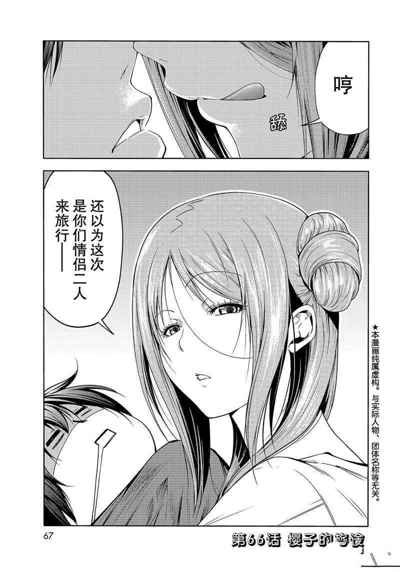 《GrandBlue》第66话 第1页