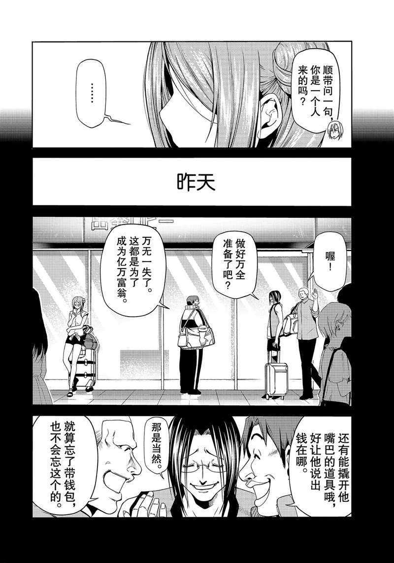 《GrandBlue》第66话 第20页