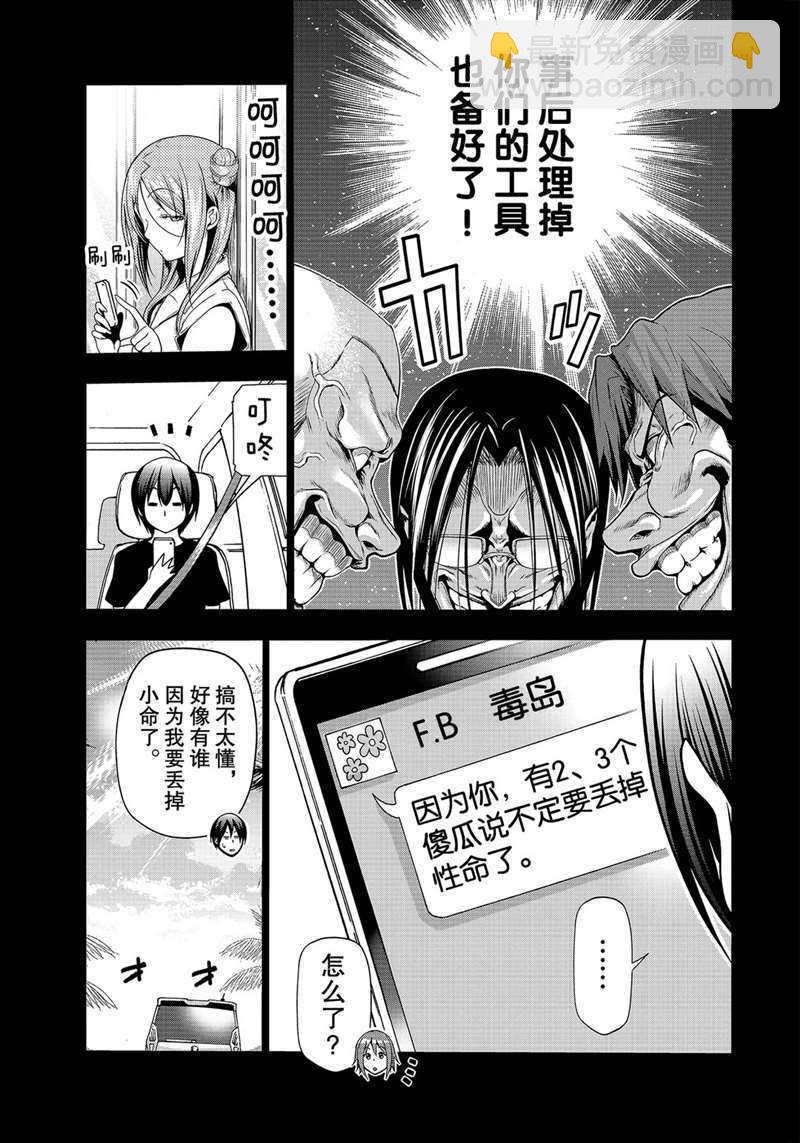 《GrandBlue》第66话 第21页
