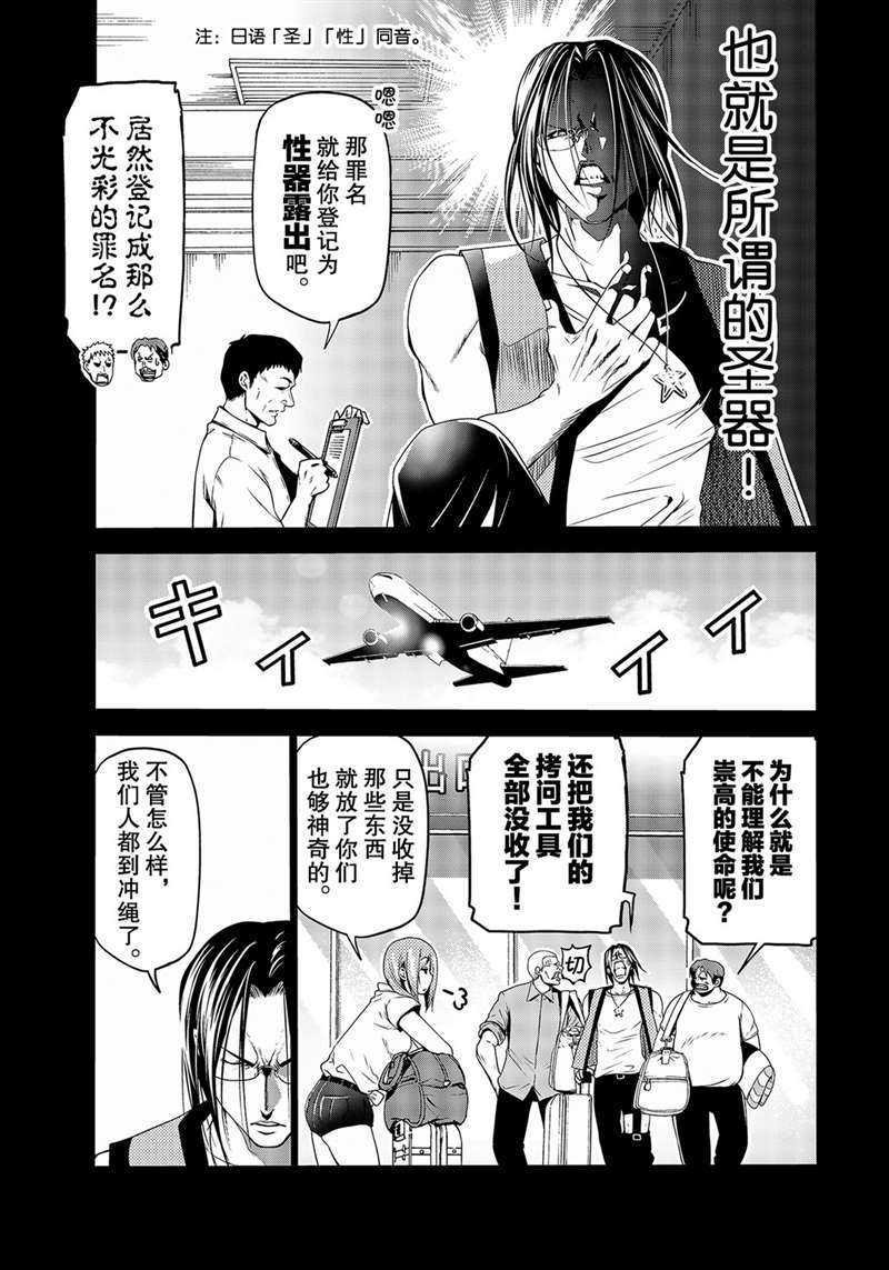 《GrandBlue》第66话 第23页