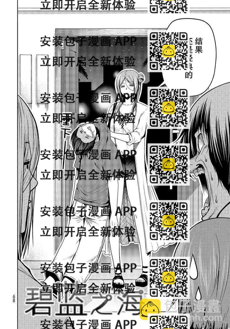 《GrandBlue》第66话 第2页