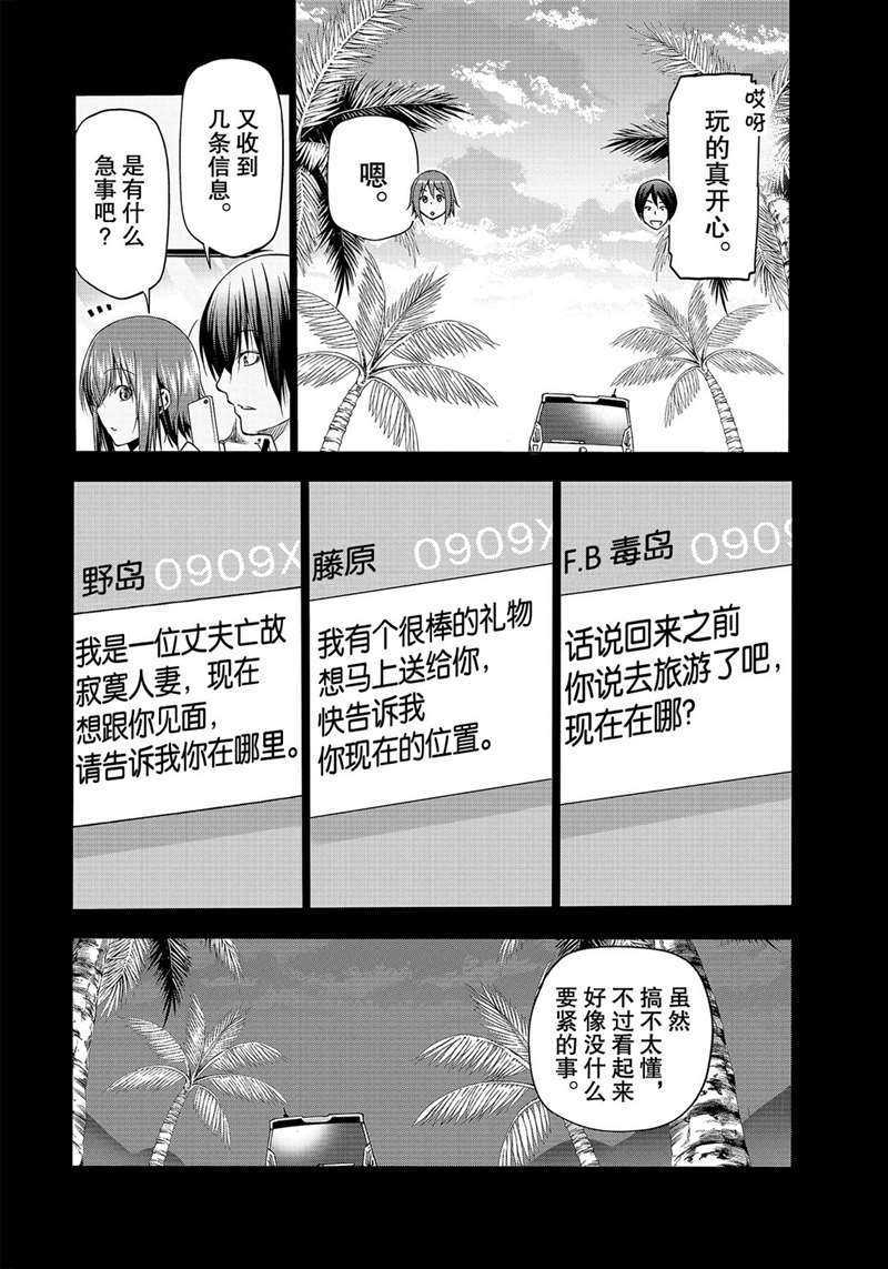 《GrandBlue》第66话 第32页