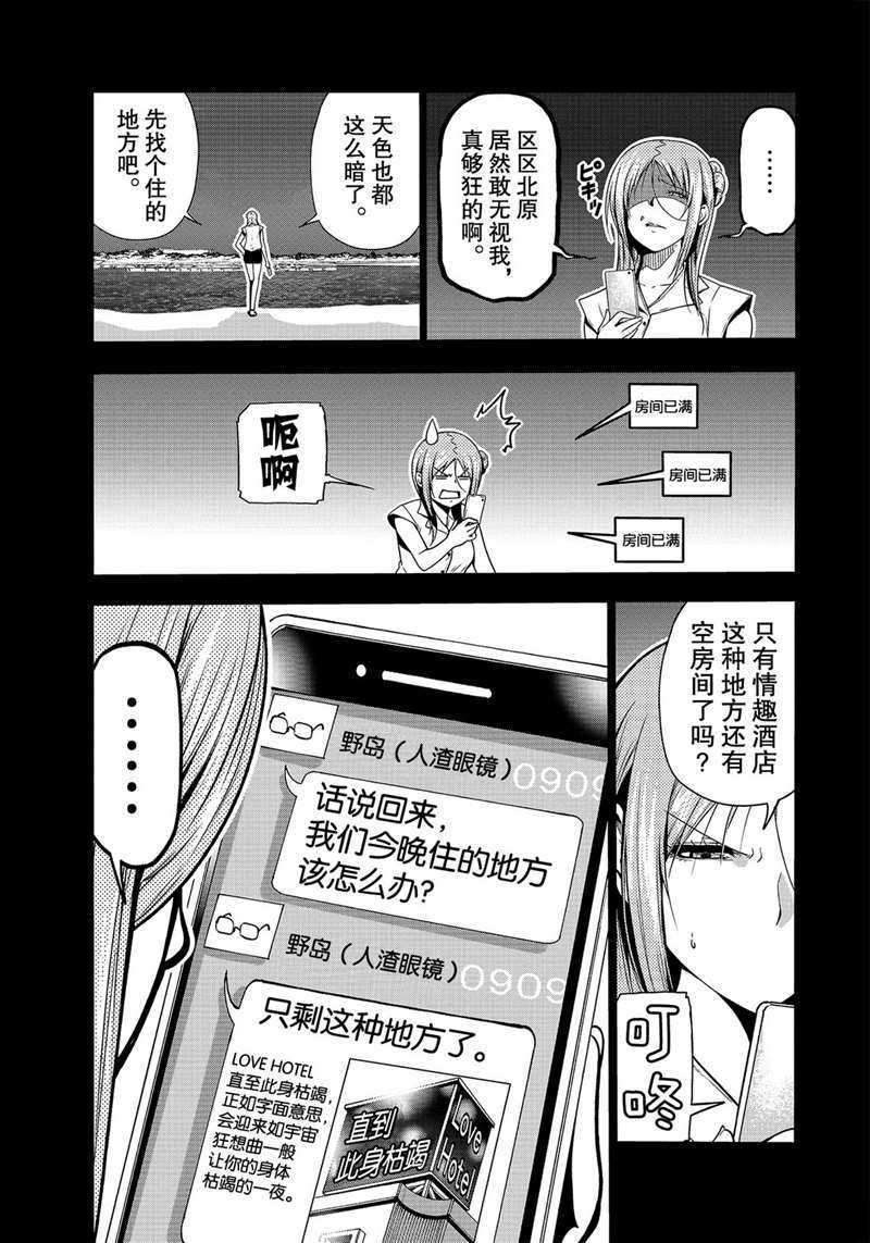《GrandBlue》第66话 第33页