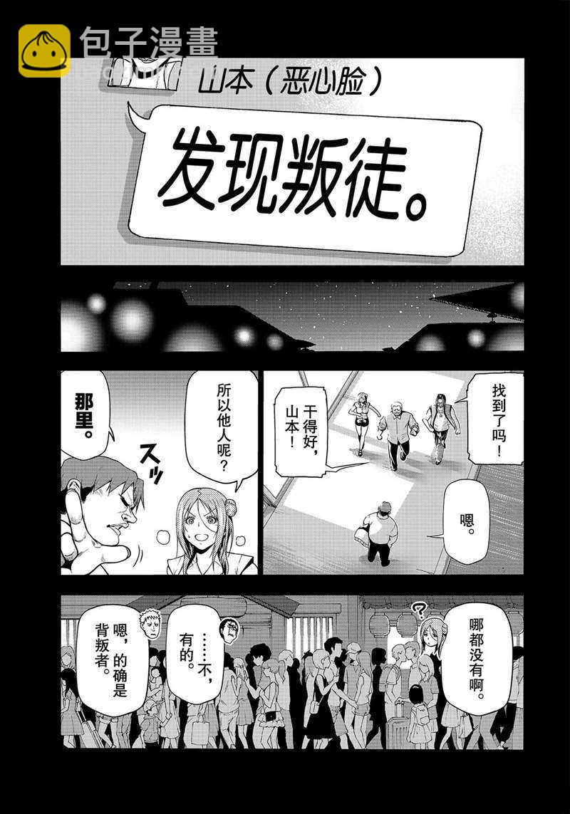 《GrandBlue》第66话 第35页