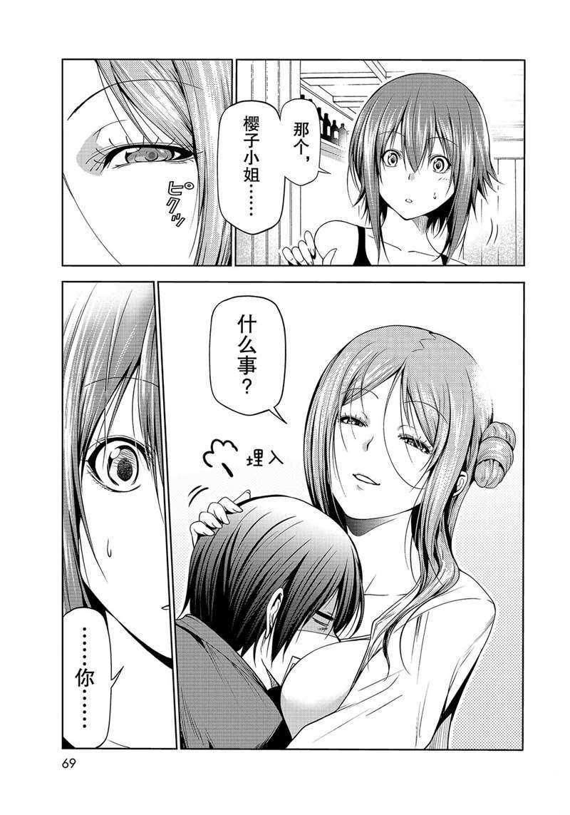 《GrandBlue》第66话 第3页