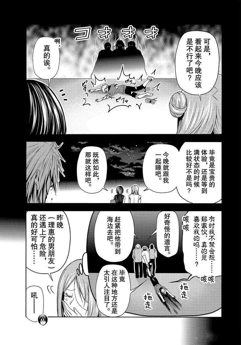 《GrandBlue》第66话 第41页