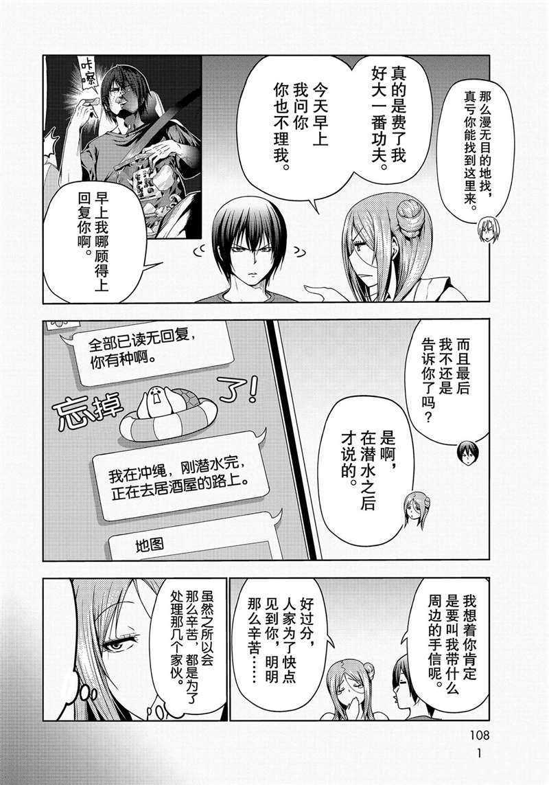 《GrandBlue》第66话 第42页