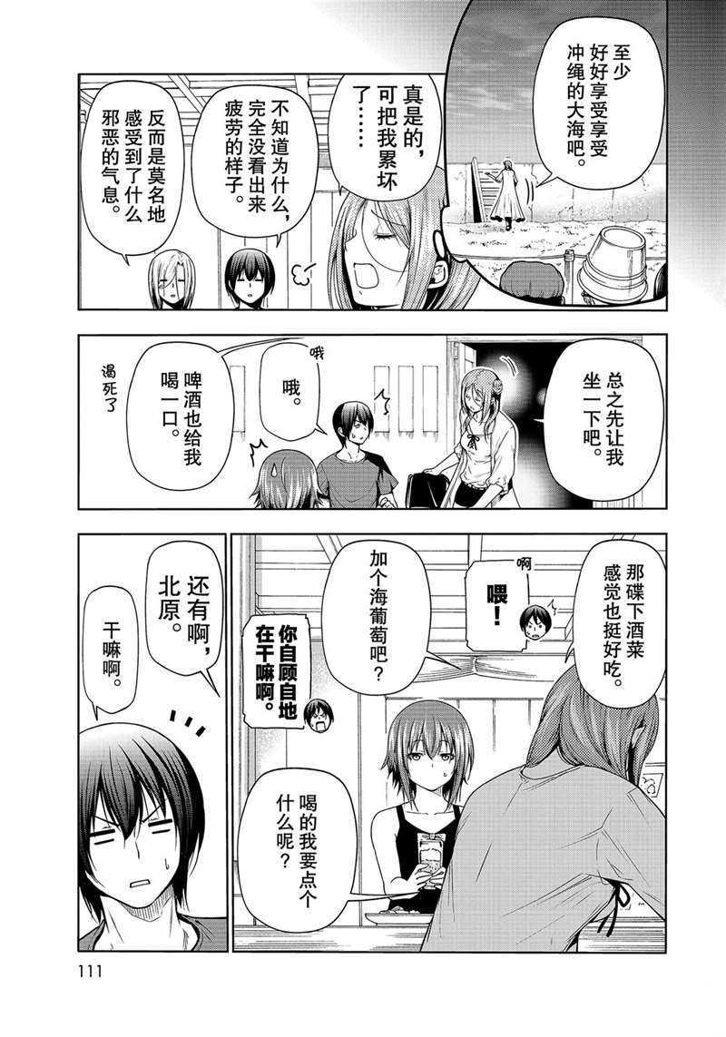 《GrandBlue》第66话 第45页