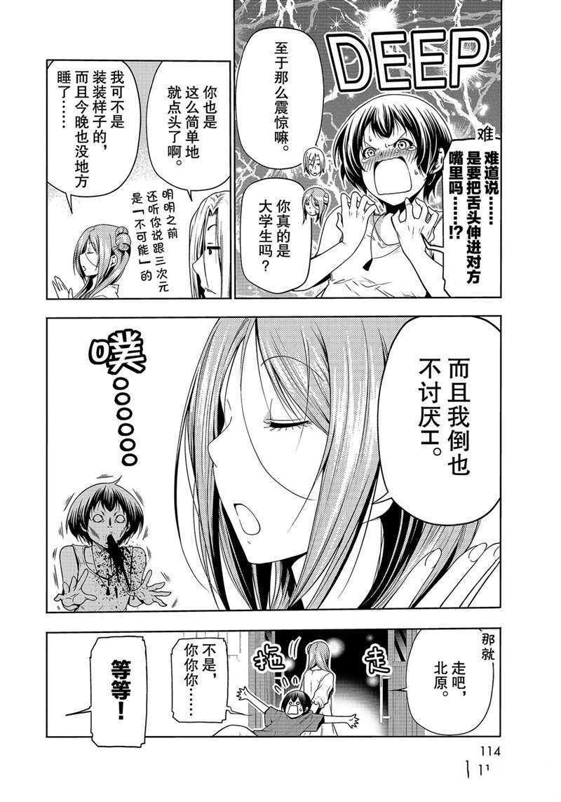 《GrandBlue》第66话 第48页