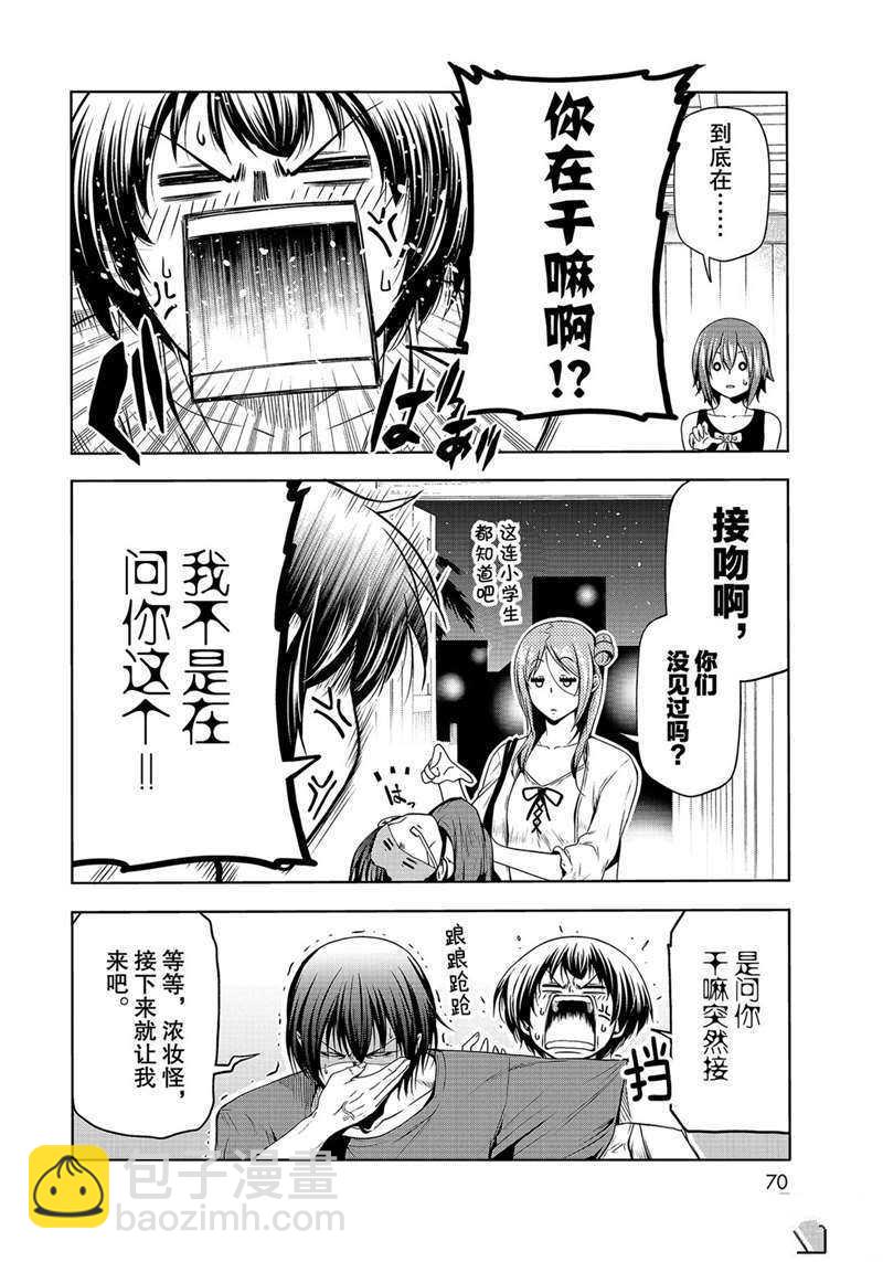 《GrandBlue》第66话 第4页