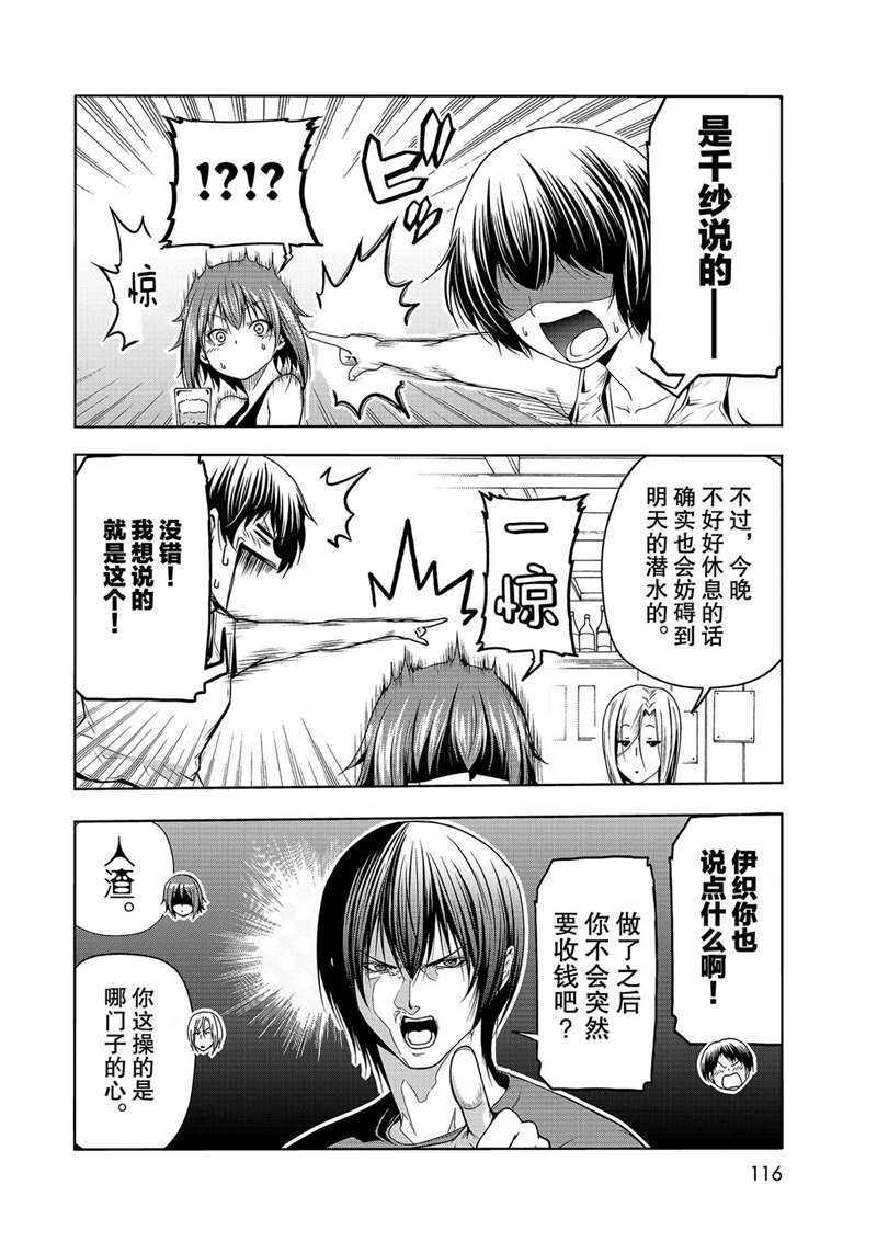 《GrandBlue》第66话 第50页