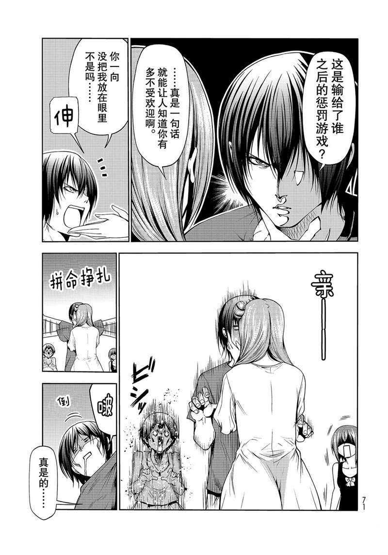 《GrandBlue》第66话 第5页