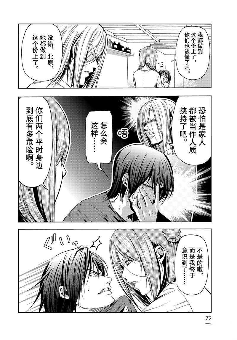 《GrandBlue》第66话 第6页