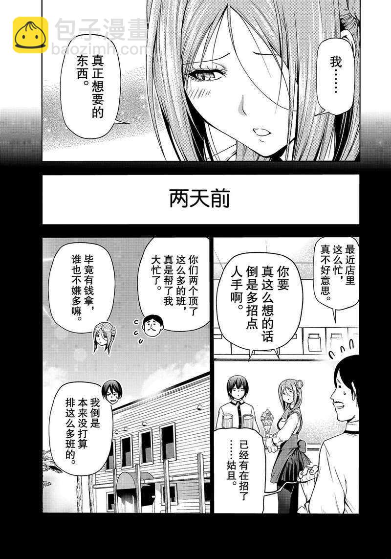 《GrandBlue》第66话 第7页