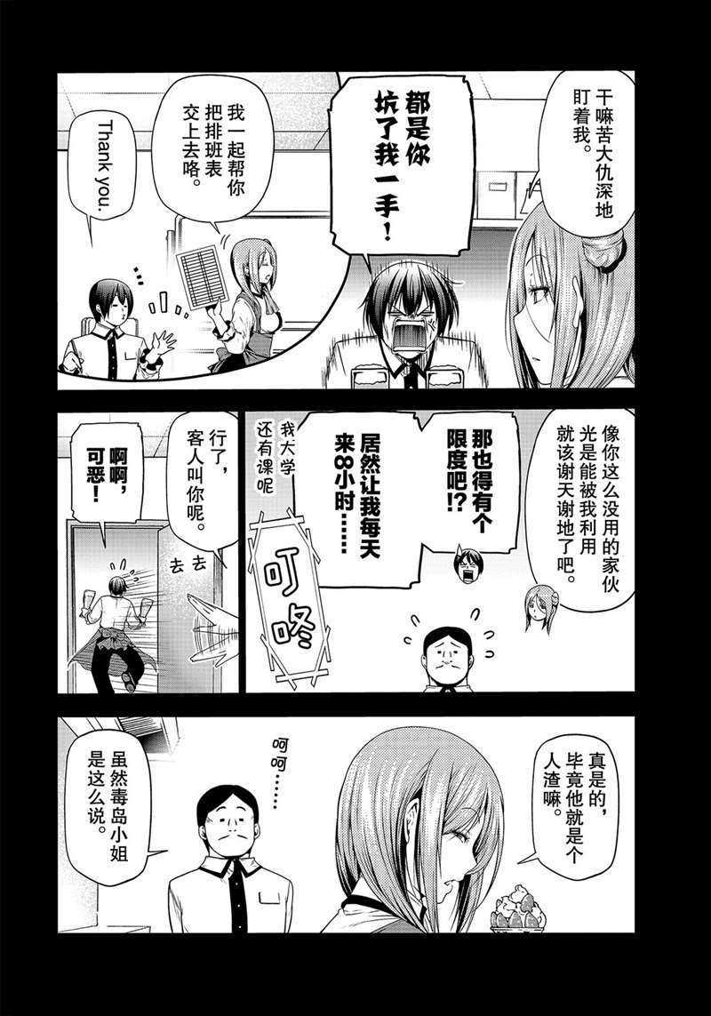 《GrandBlue》第66话 第8页